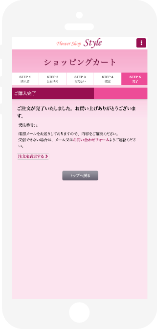 安心してお買い物